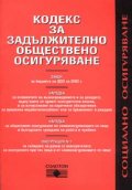 Социално осигуряване 2002