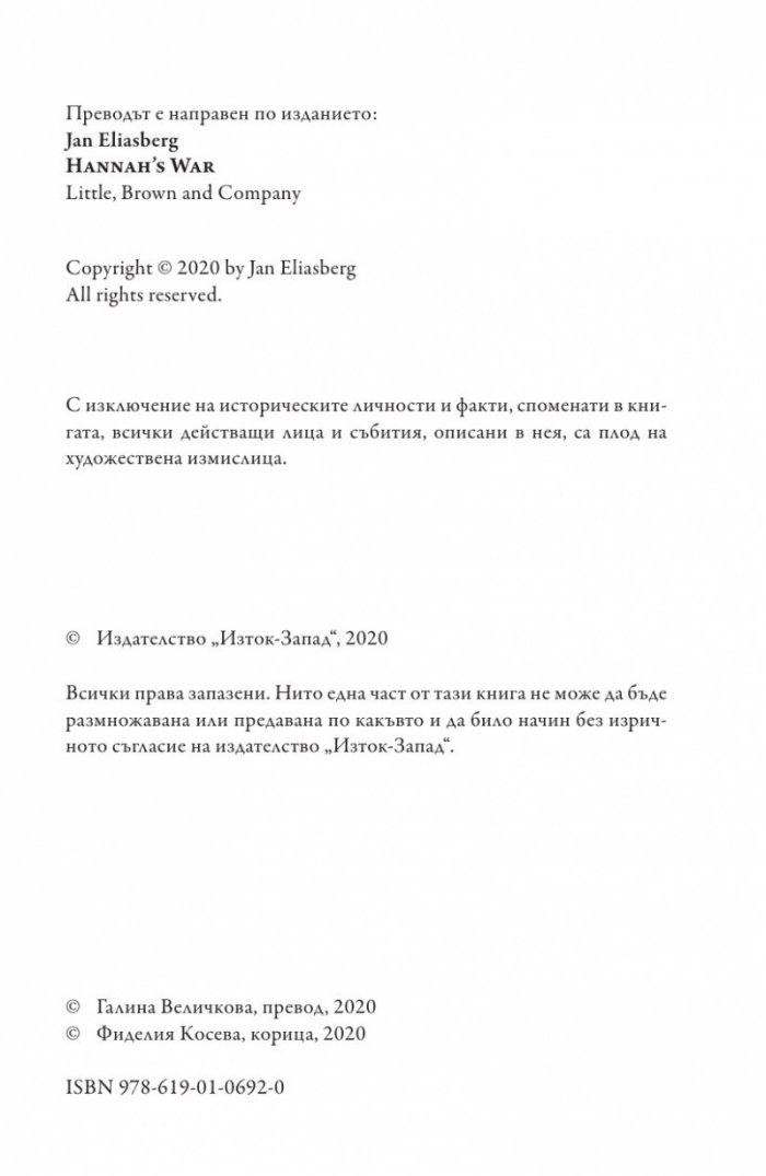 Войната на Хана