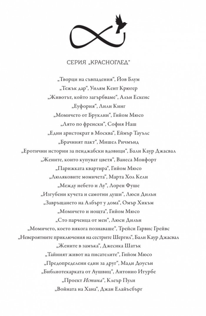 Войната на Хана