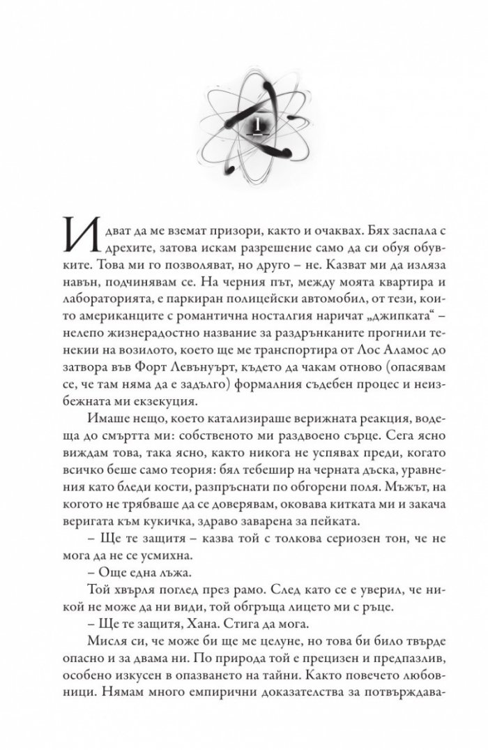 Войната на Хана