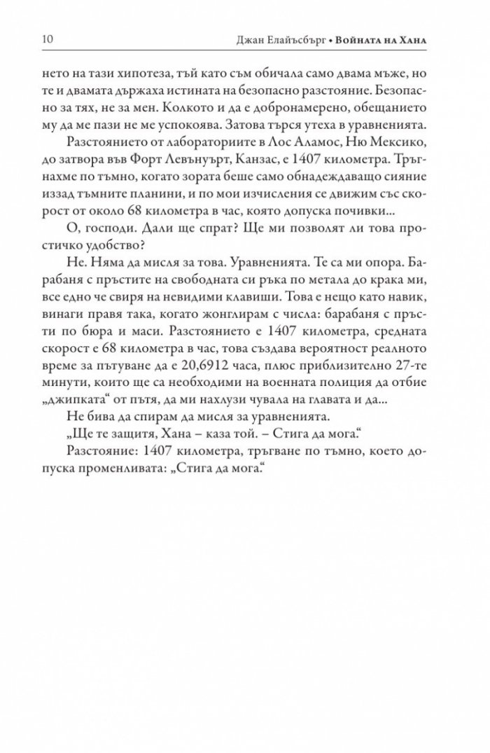 Войната на Хана