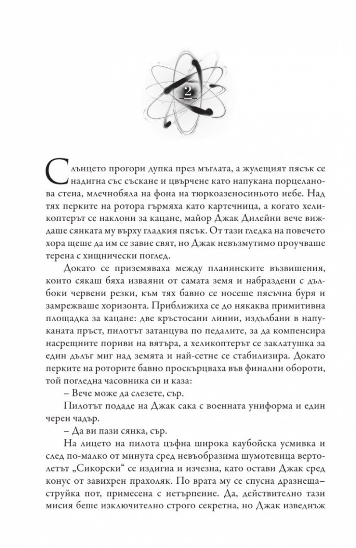 Войната на Хана