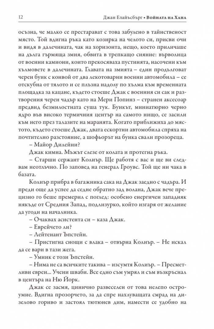 Войната на Хана