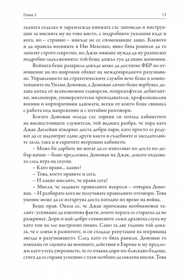Войната на Хана
