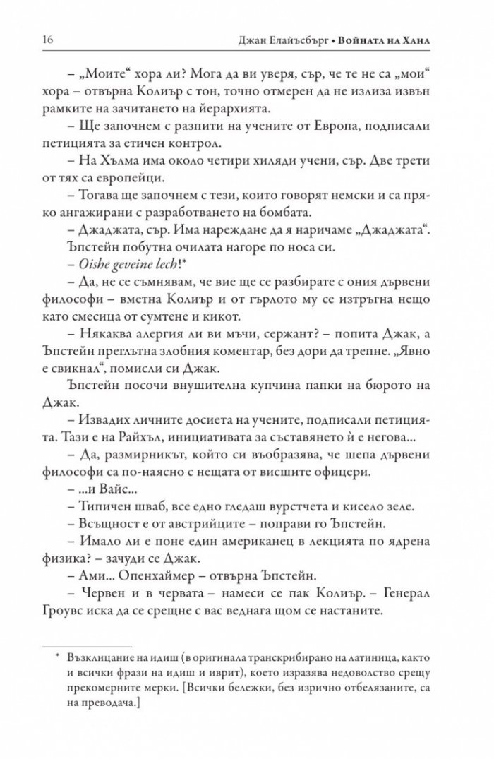 Войната на Хана