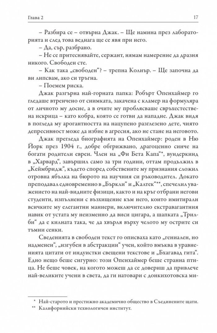 Войната на Хана