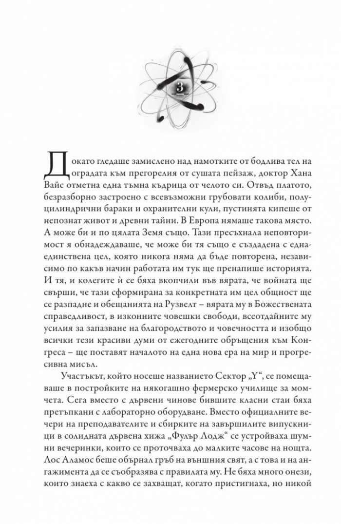 Войната на Хана