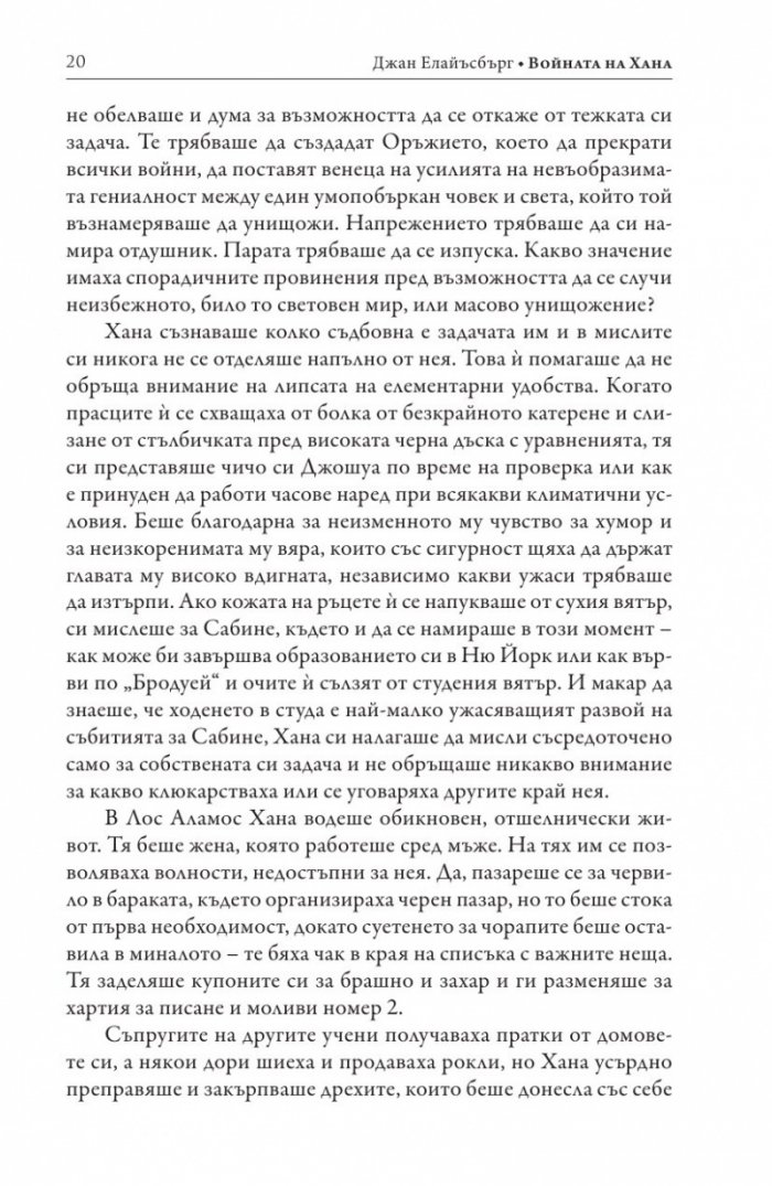 Войната на Хана