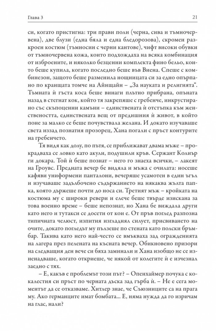 Войната на Хана
