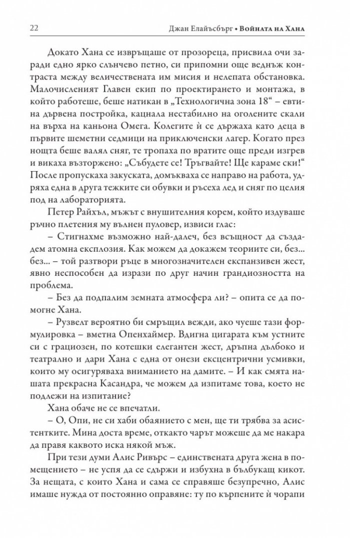 Войната на Хана