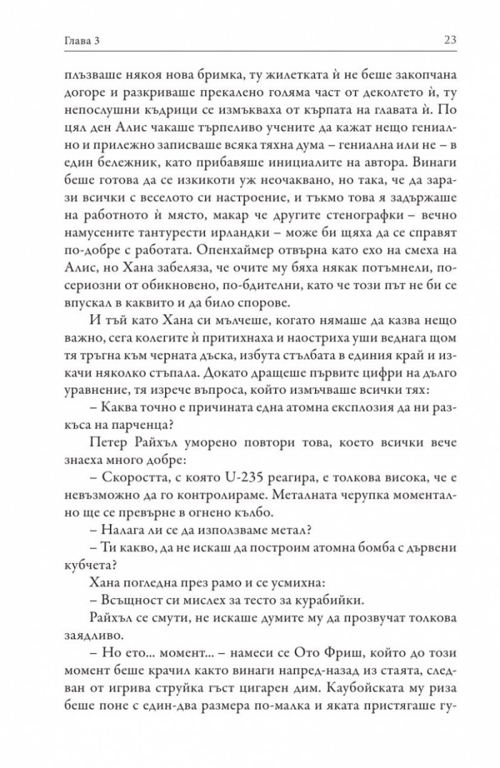 Войната на Хана