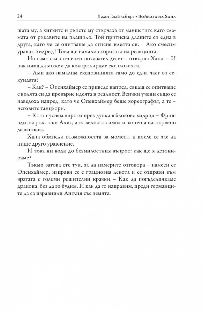 Войната на Хана