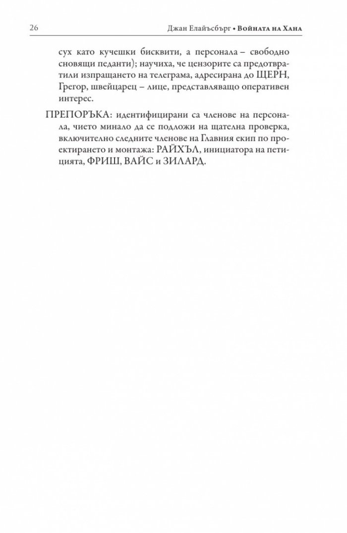 Войната на Хана