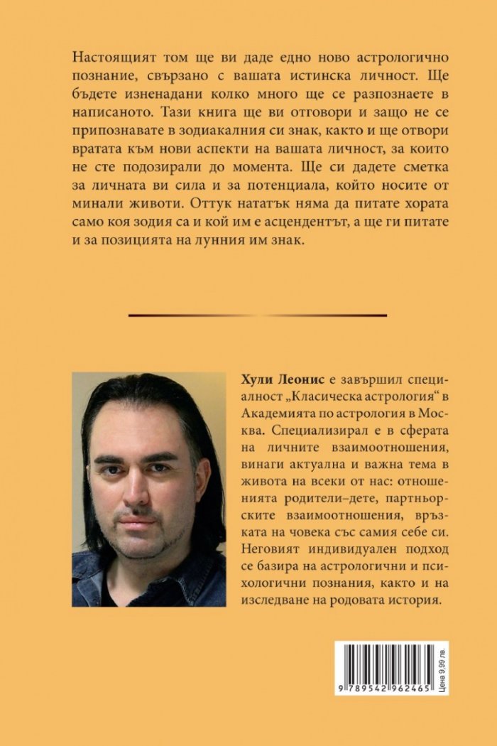 Луната - нашата истинска същност. Астрологичен наръчник по себепознание