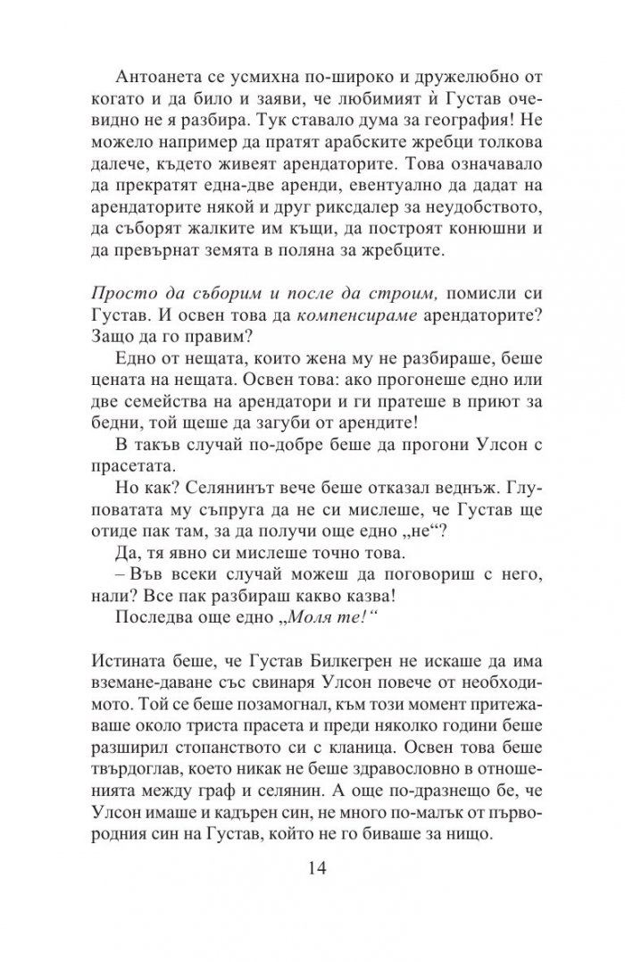 Алгот, Ана Стина и чудодейното лекарство