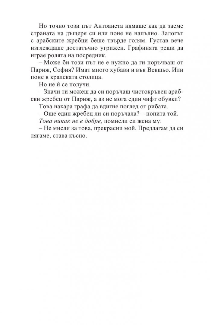 Алгот, Ана Стина и чудодейното лекарство