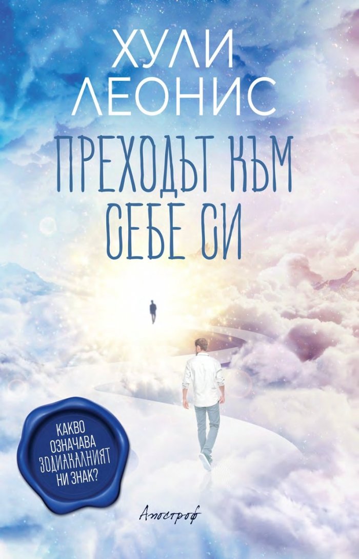 Преходът към себе си