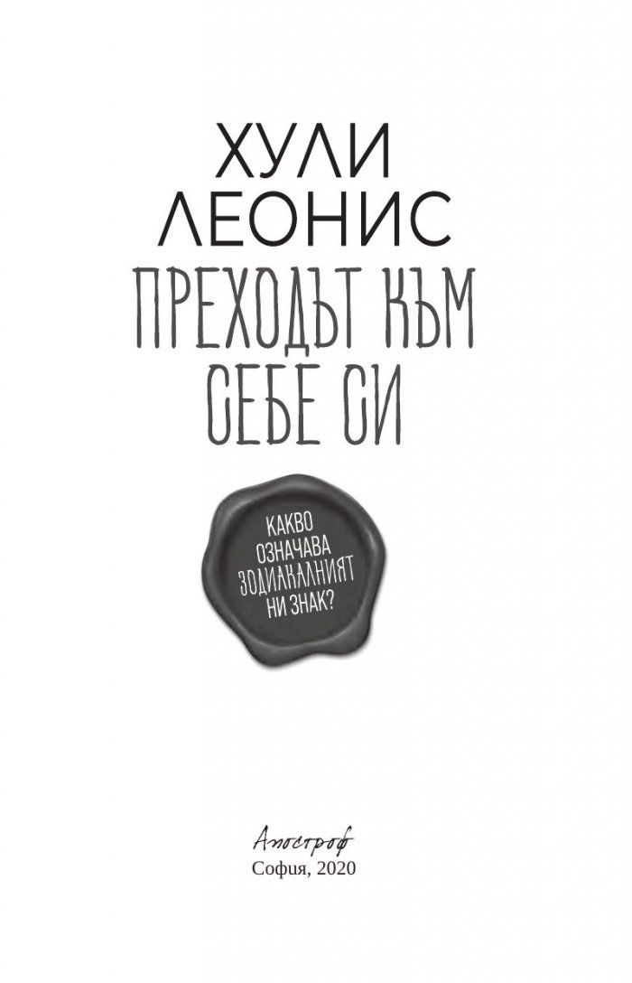 Преходът към себе си