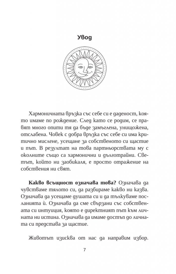 Преходът към себе си