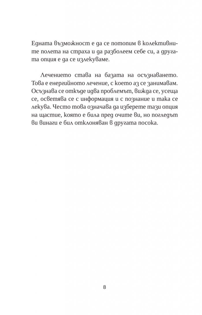 Преходът към себе си