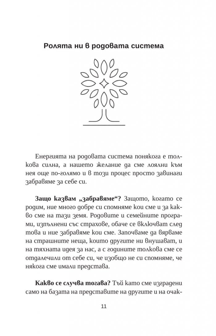 Преходът към себе си