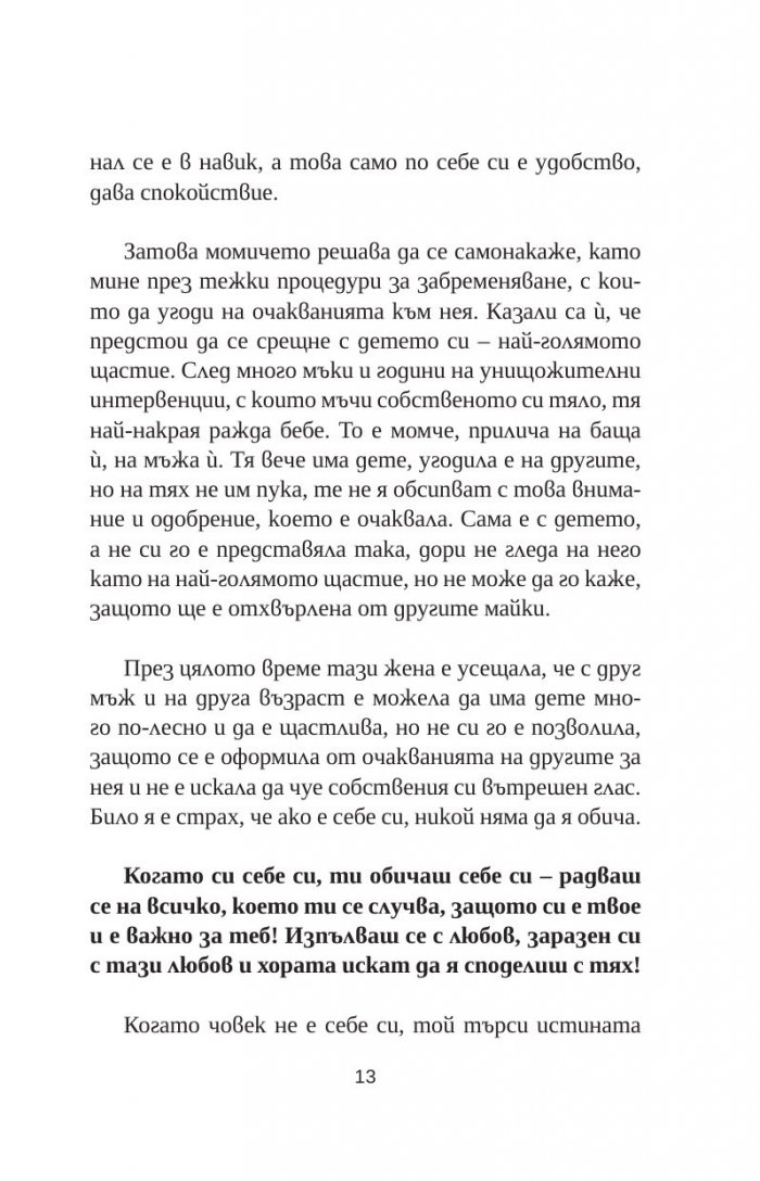 Преходът към себе си