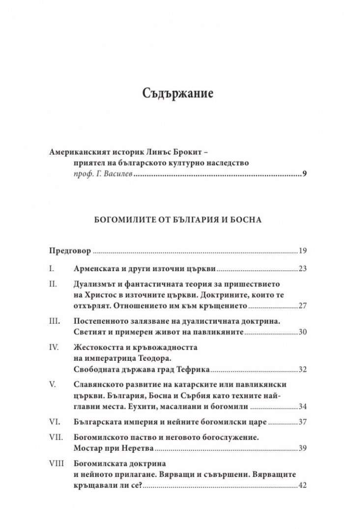 Богомилите от България и Босна