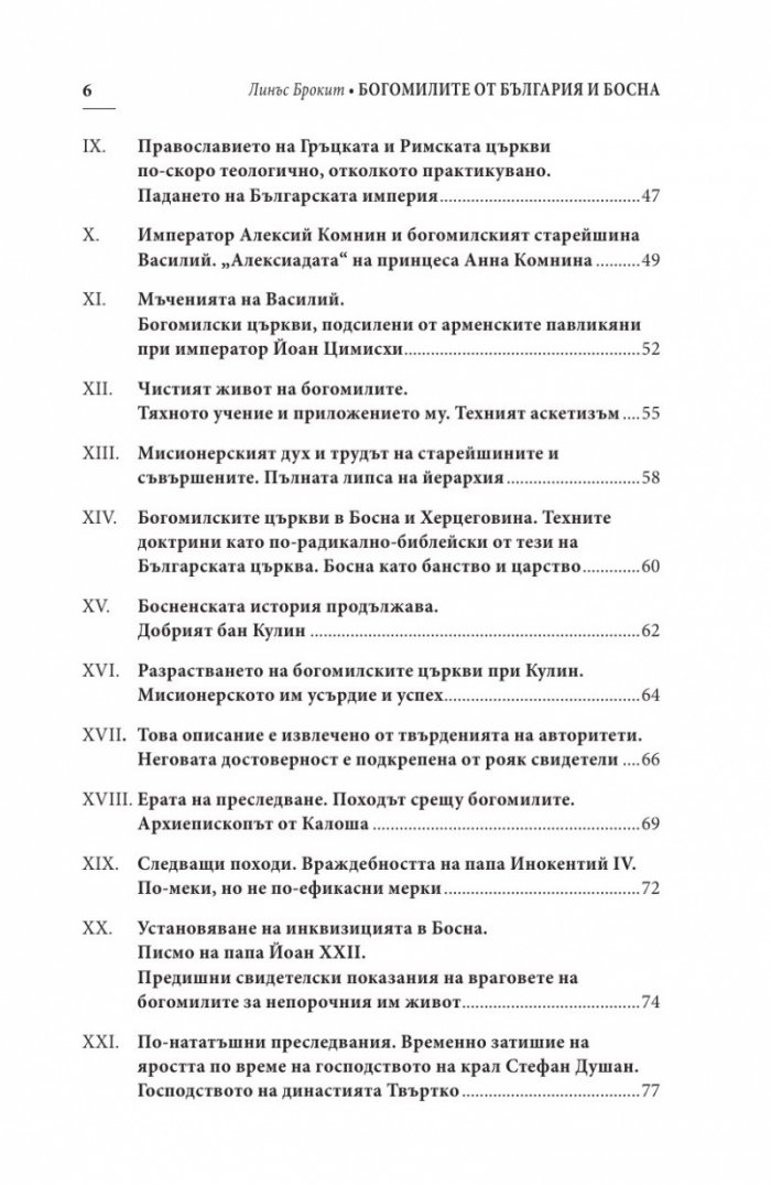 Богомилите от България и Босна
