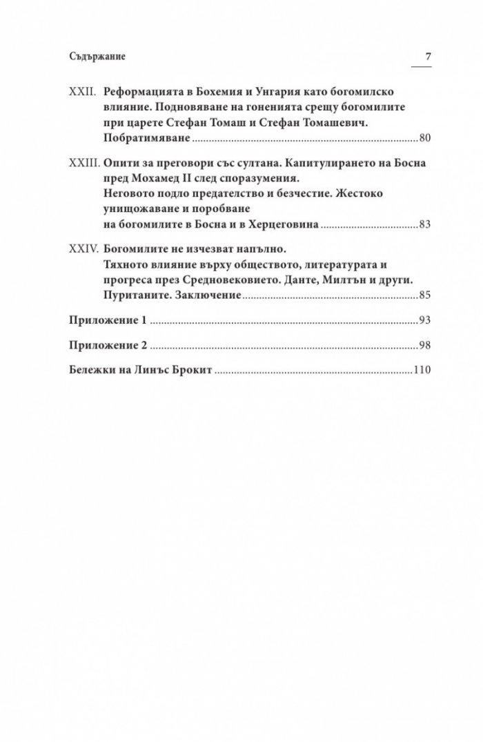 Богомилите от България и Босна