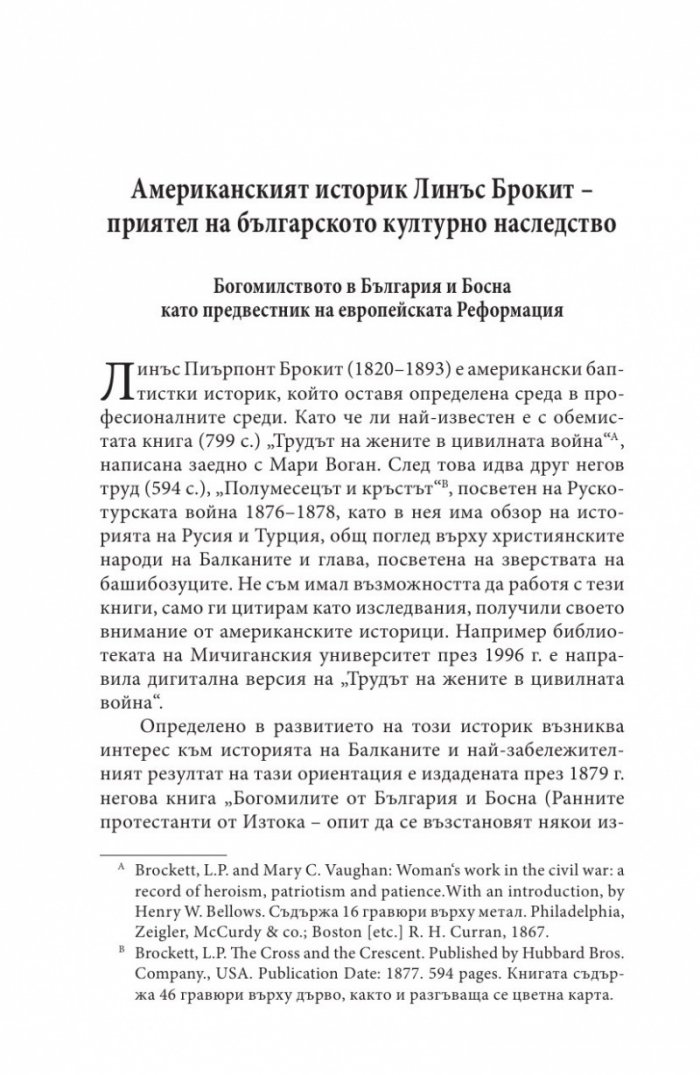 Богомилите от България и Босна
