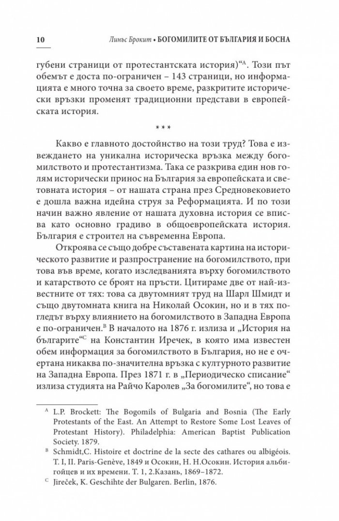 Богомилите от България и Босна