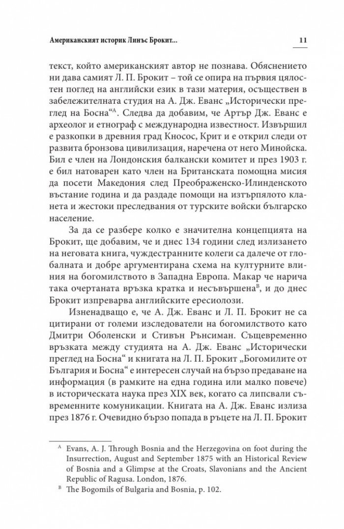 Богомилите от България и Босна