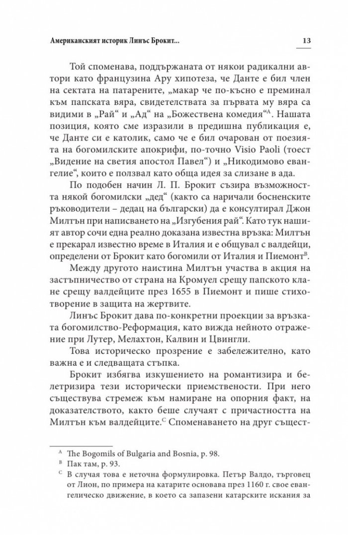 Богомилите от България и Босна