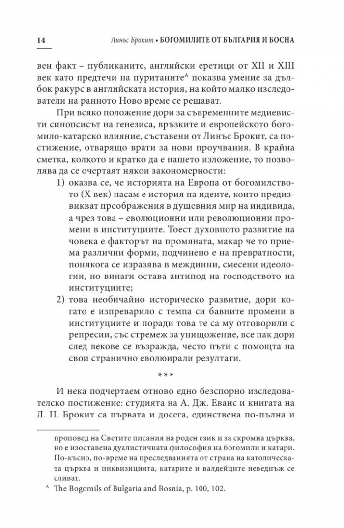 Богомилите от България и Босна