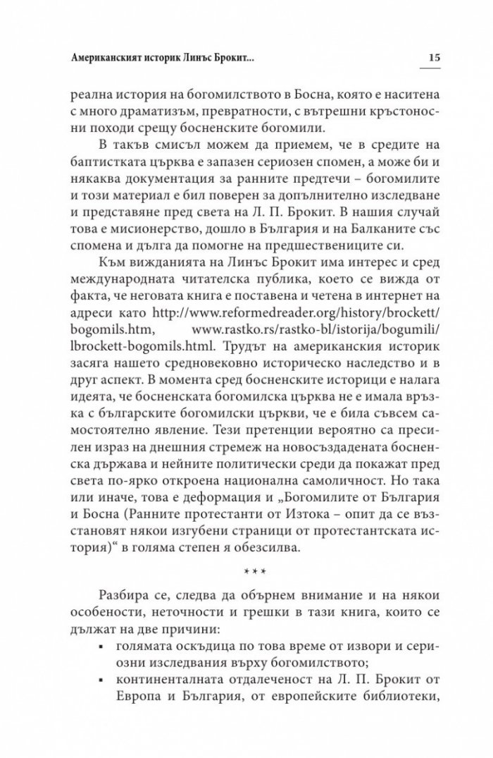 Богомилите от България и Босна