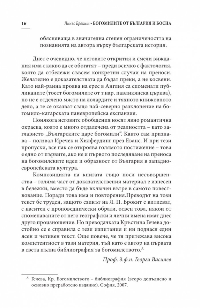 Богомилите от България и Босна