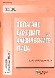 Закон за движение по пътищата; Правилник за прилагане на Закона