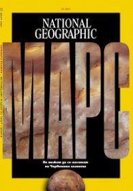 National Geographic България Март/2021