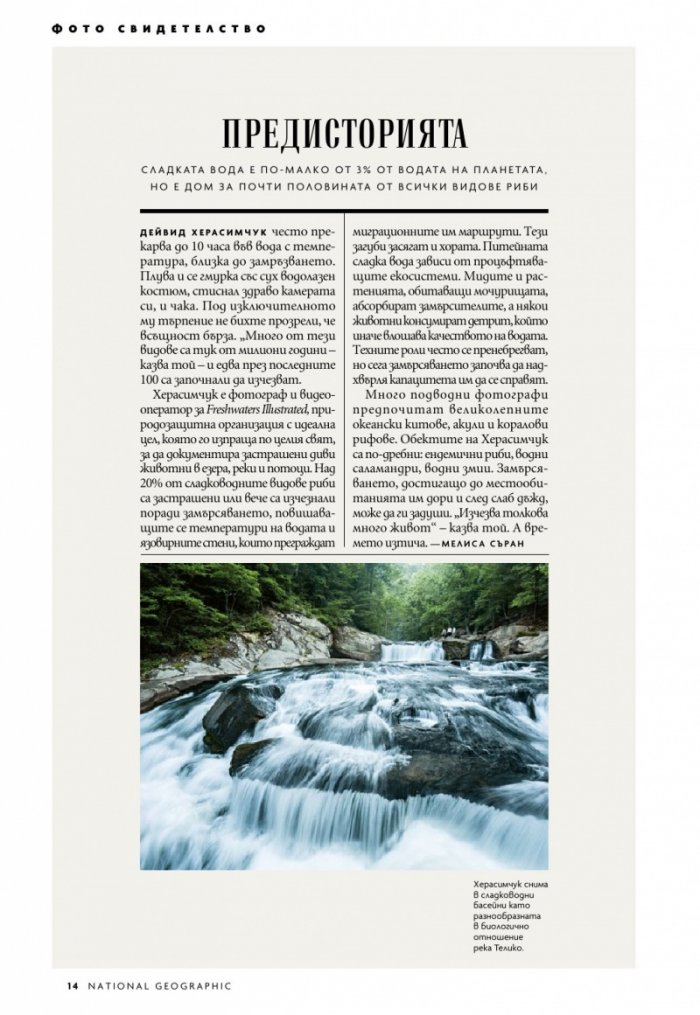 National Geographic България Март/2021