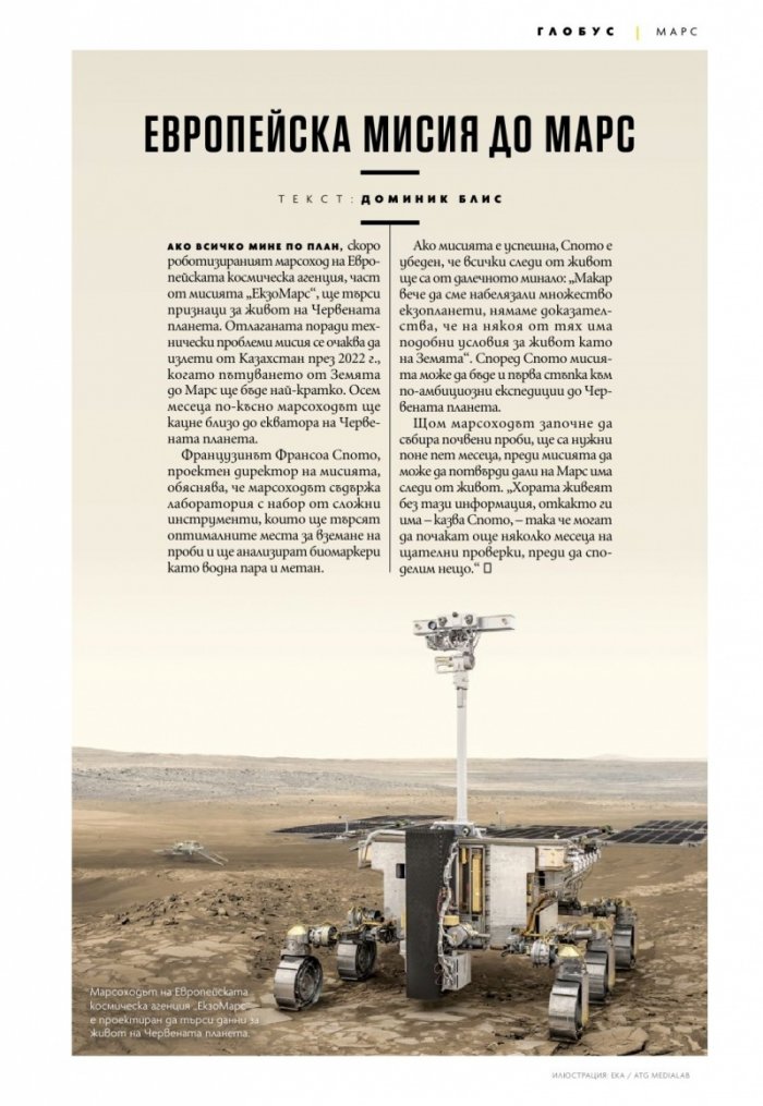 National Geographic България Март/2021