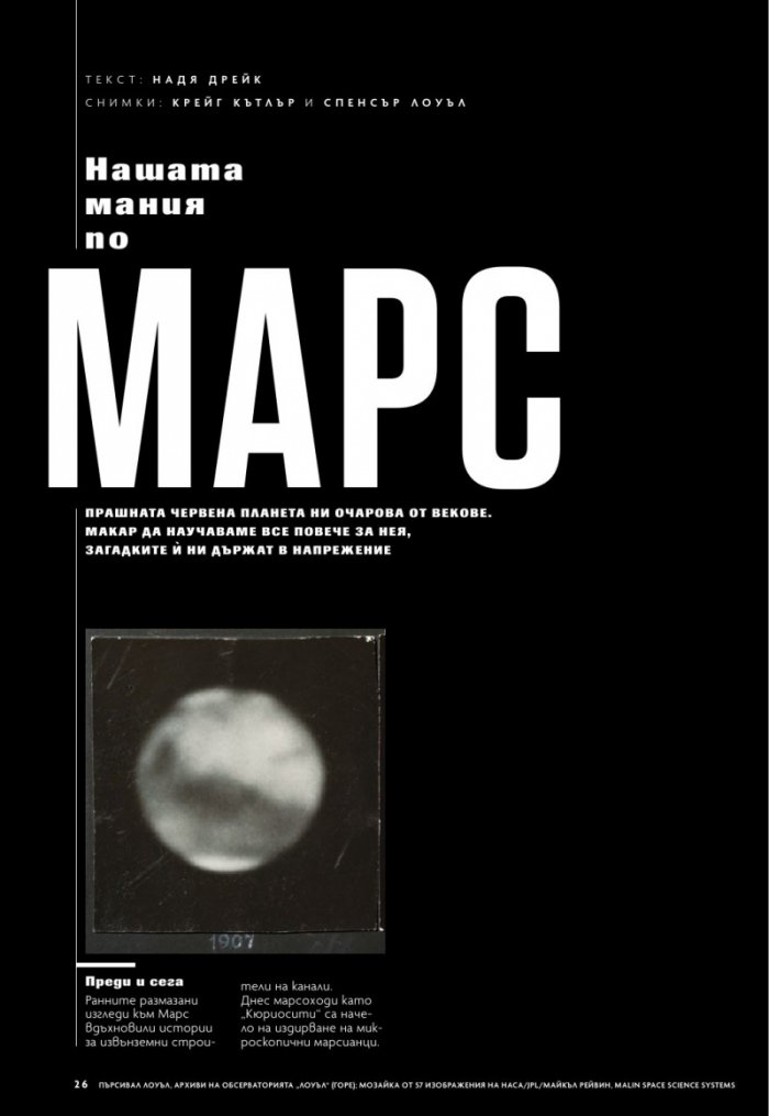 National Geographic България Март/2021