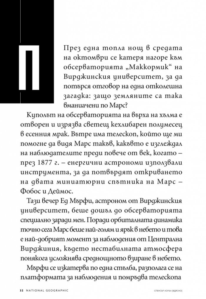 National Geographic България Март/2021