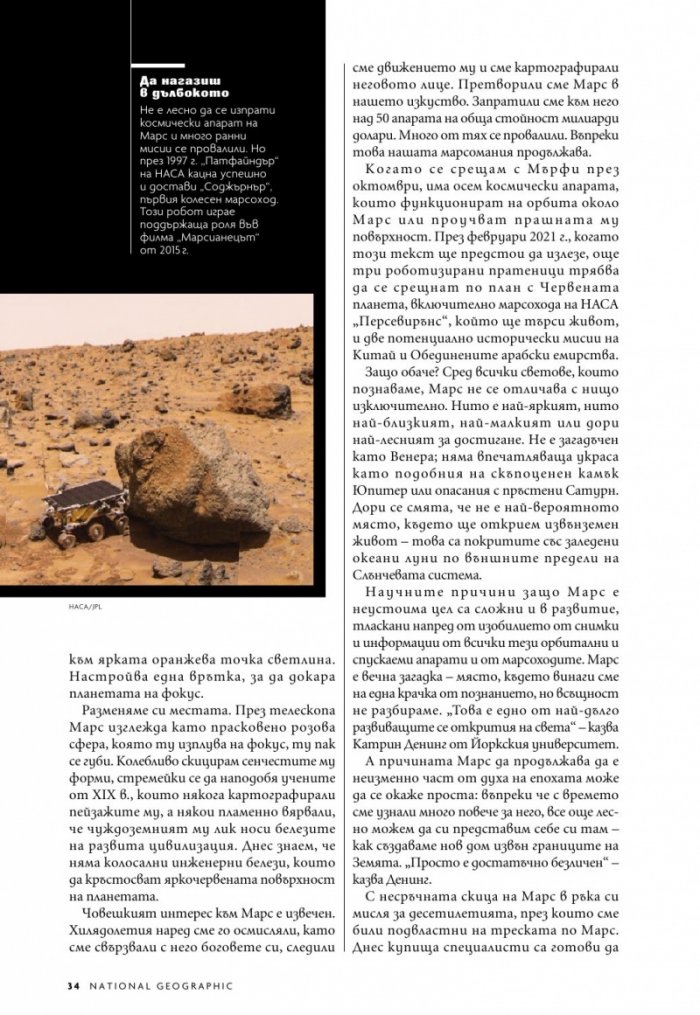 National Geographic България Март/2021