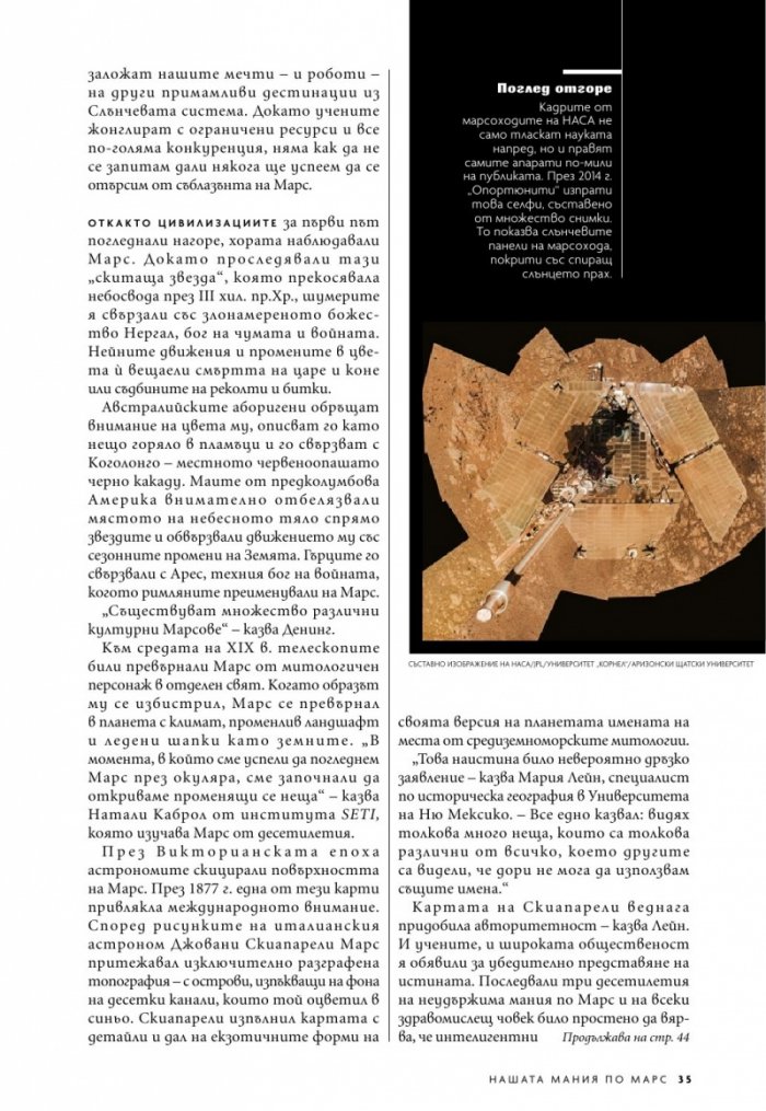 National Geographic България Март/2021