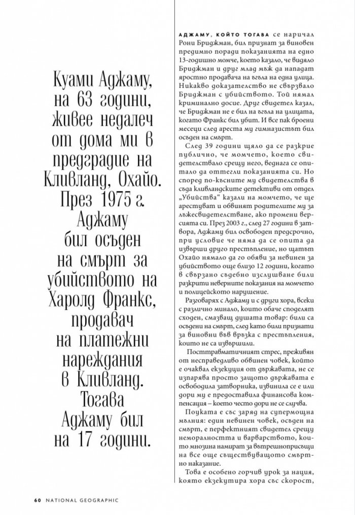 National Geographic България Март/2021