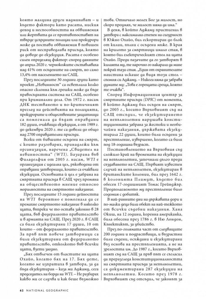 National Geographic България Март/2021