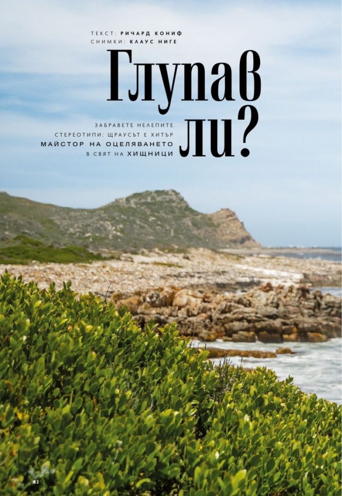 National Geographic България Март/2021