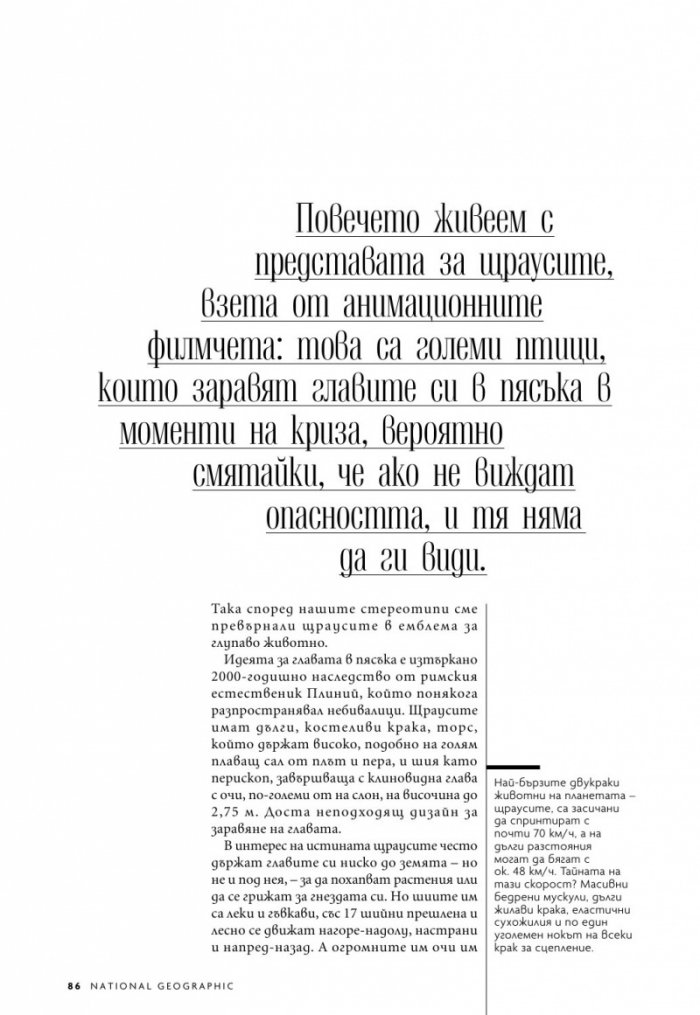 National Geographic България Март/2021