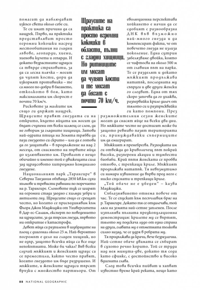 National Geographic България Март/2021