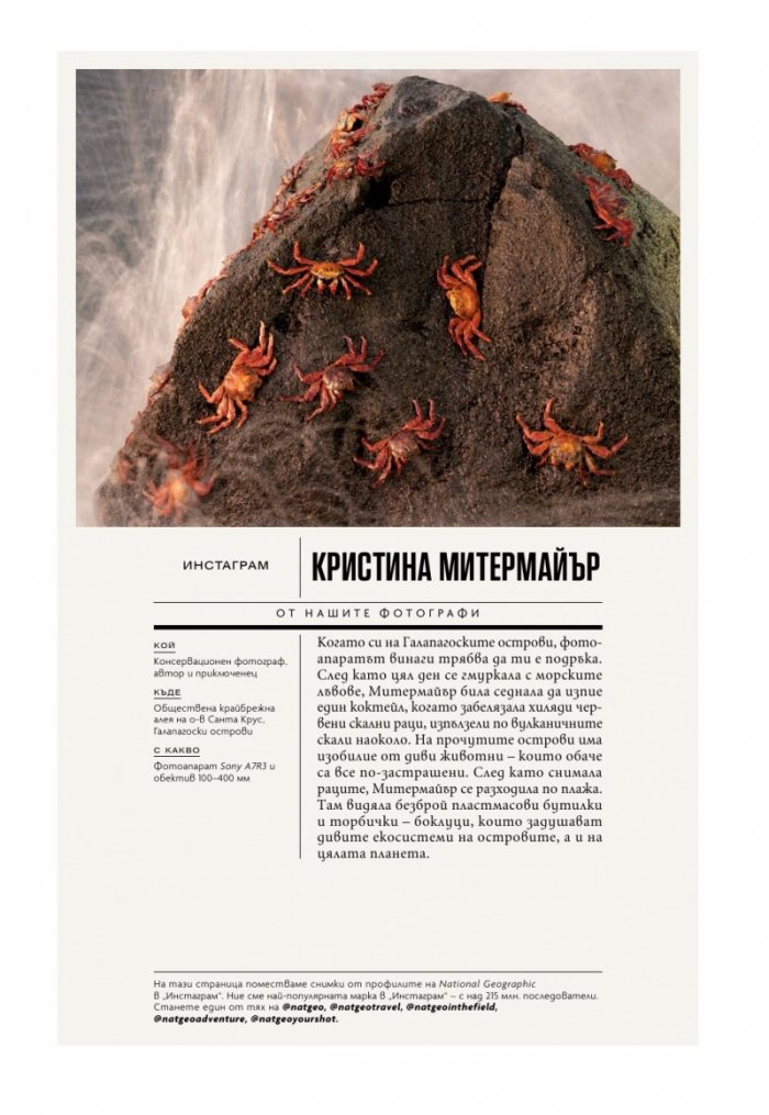 National Geographic България Март/2021